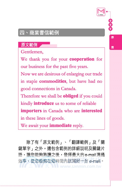 商業實用英文E-mail：業務篇