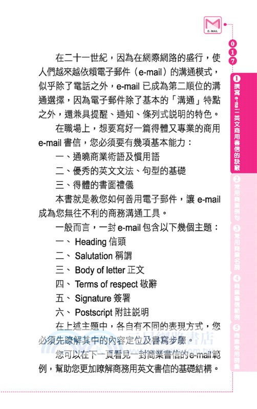 商業實用英文E-mail：業務篇