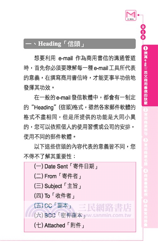 商業實用英文E-mail：業務篇