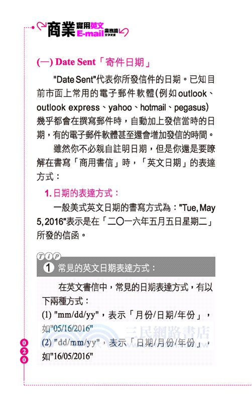 商業實用英文E-mail：業務篇