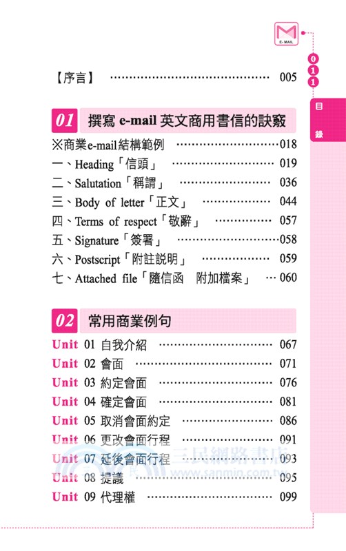 商業實用英文E-mail：業務篇
