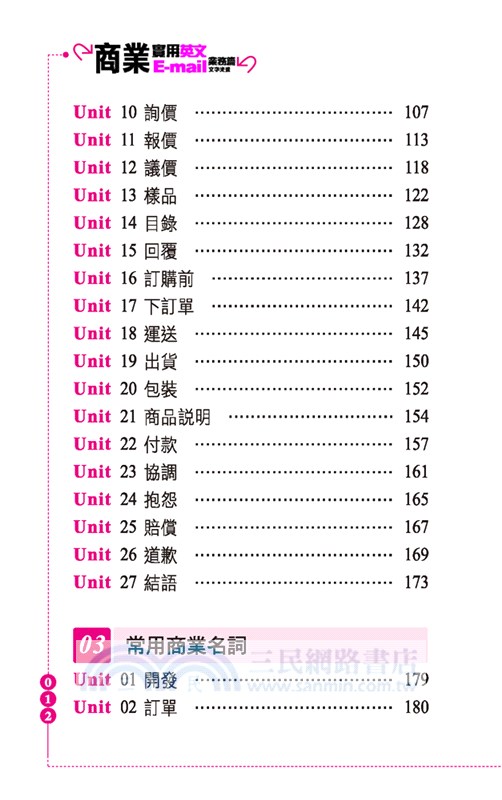 商業實用英文E-mail：業務篇