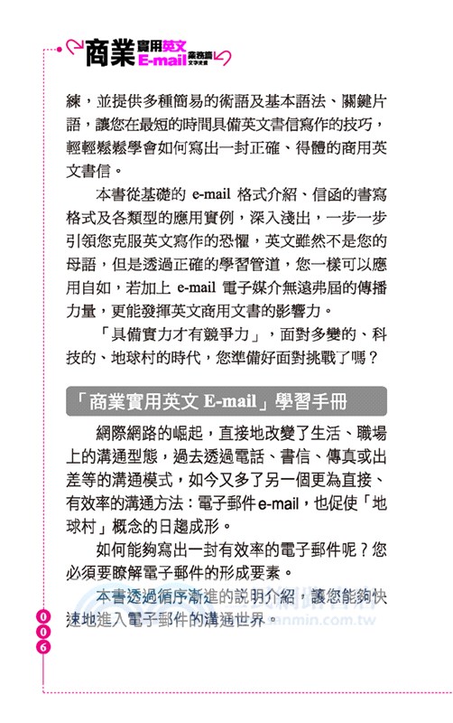 商業實用英文E-mail：業務篇