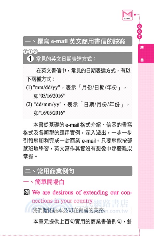 商業實用英文E-mail：業務篇