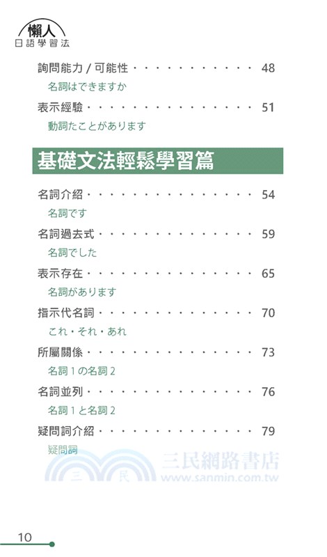 懶人日語學習法：超好用日語文法書