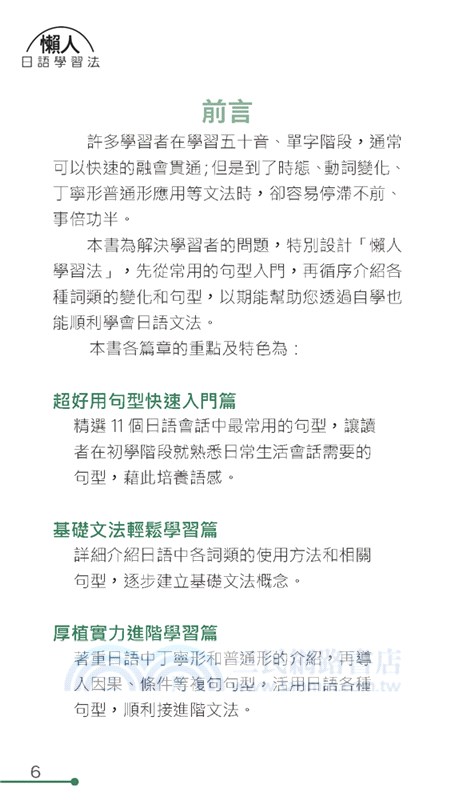 懶人日語學習法：超好用日語文法書