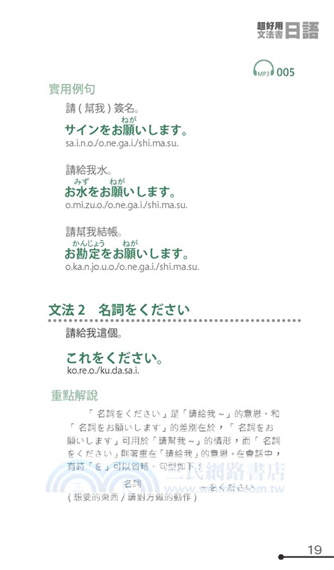 懶人日語學習法：超好用日語文法書