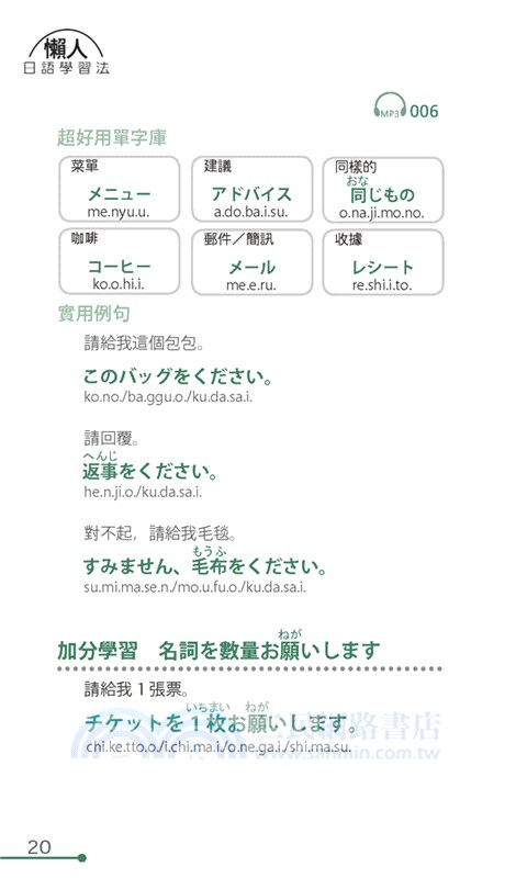 懶人日語學習法：超好用日語文法書