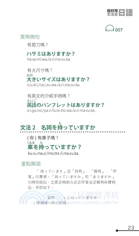 懶人日語學習法：超好用日語文法書