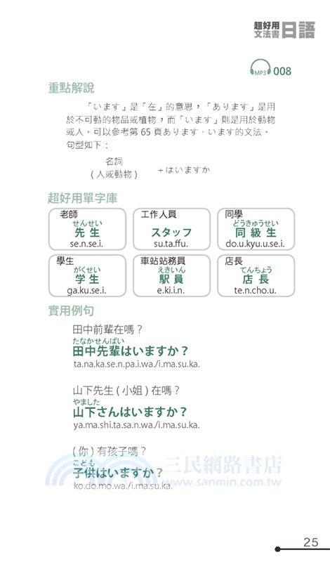 懶人日語學習法：超好用日語文法書