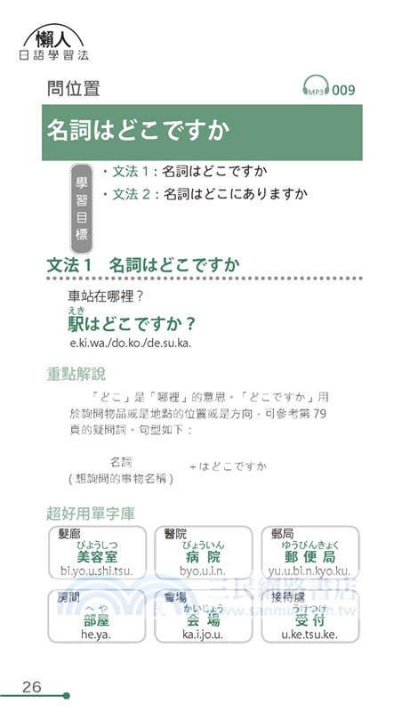 懶人日語學習法：超好用日語文法書