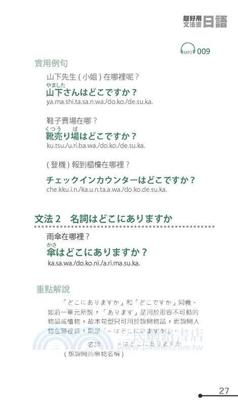 懶人日語學習法：超好用日語文法書