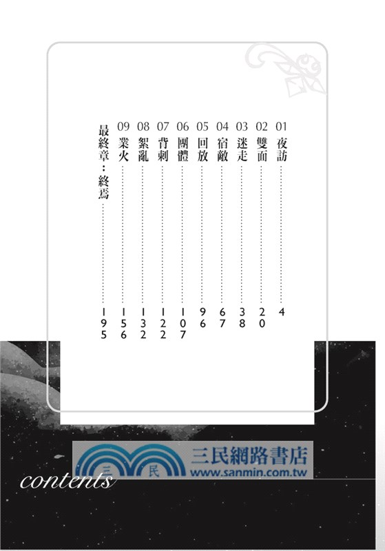 魔術師們的繼承者