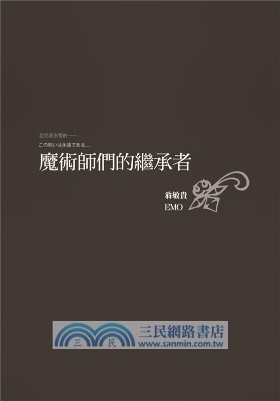 魔術師們的繼承者