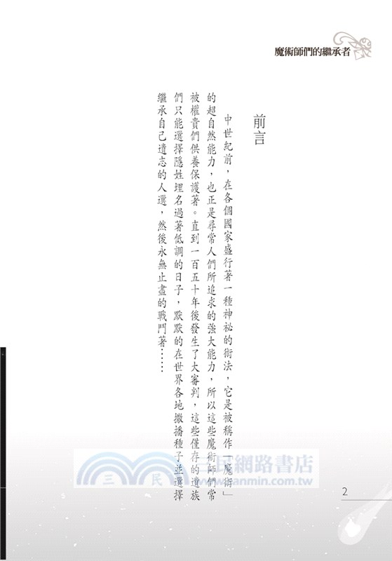 魔術師們的繼承者