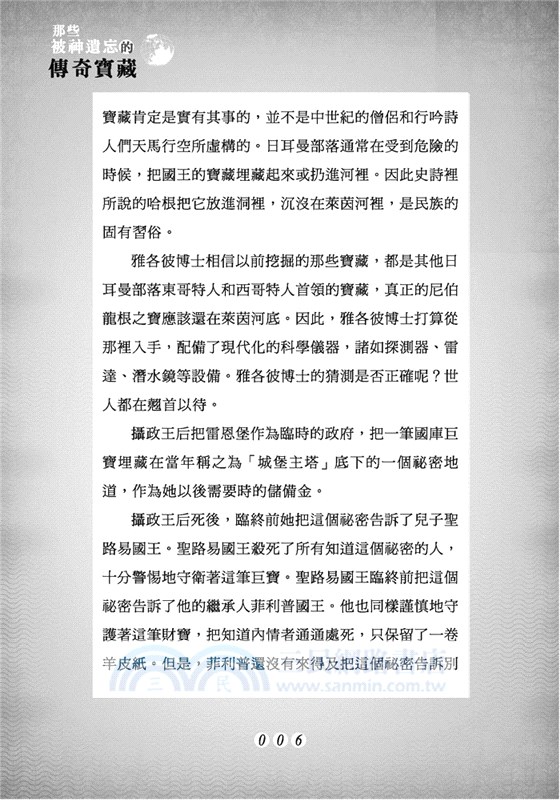 那些被神遺忘的傳奇寶藏