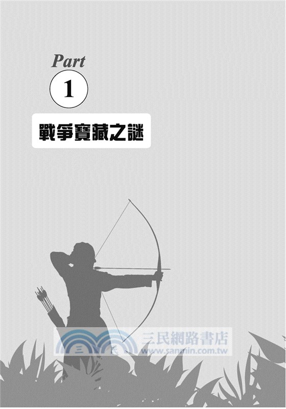 那些被神遺忘的傳奇寶藏