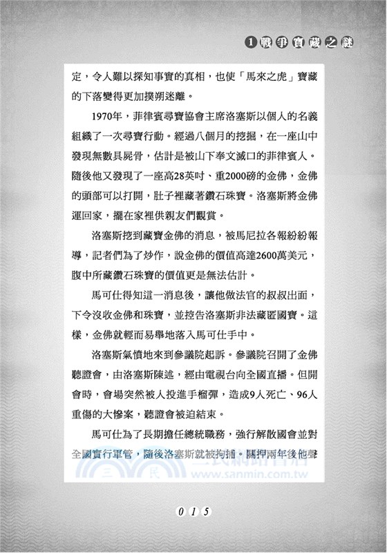 那些被神遺忘的傳奇寶藏