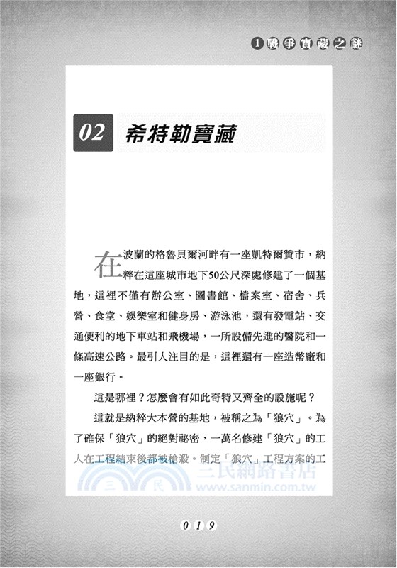 那些被神遺忘的傳奇寶藏
