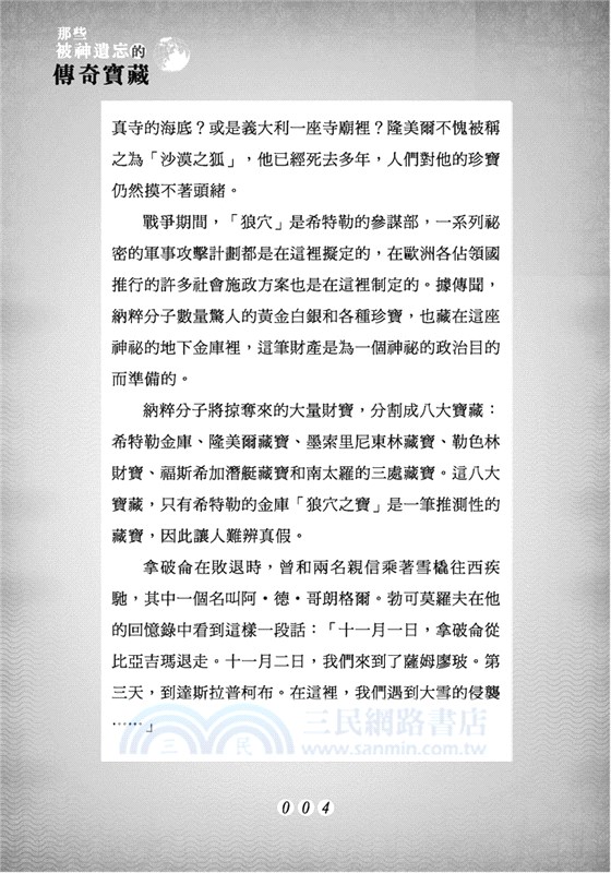 那些被神遺忘的傳奇寶藏