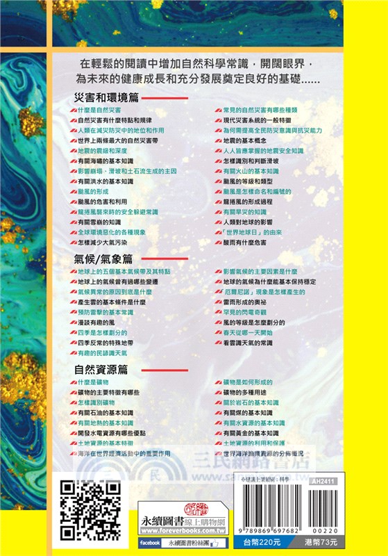 金曜日：自然科學常識知多少！