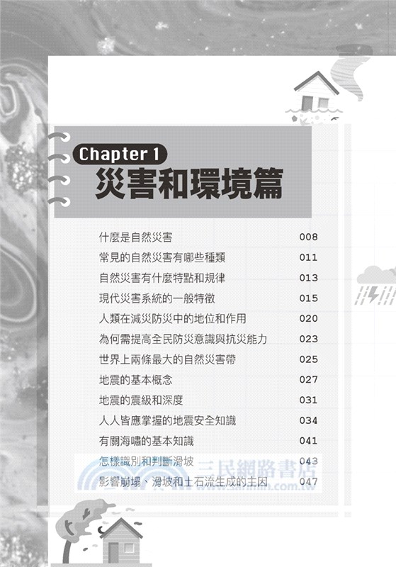 金曜日：自然科學常識知多少！