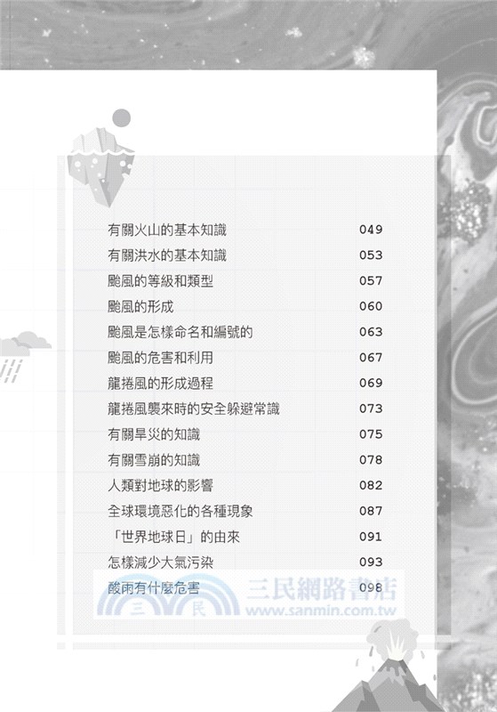 金曜日：自然科學常識知多少！