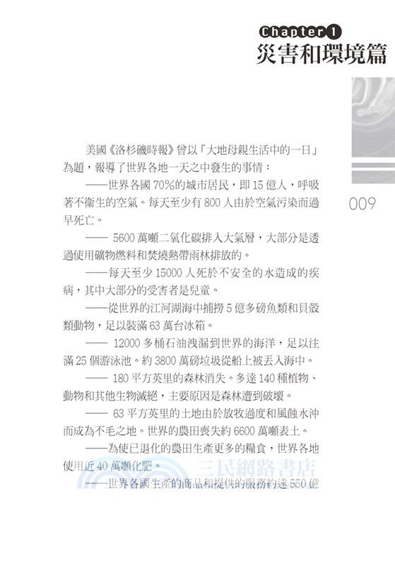 金曜日：自然科學常識知多少！