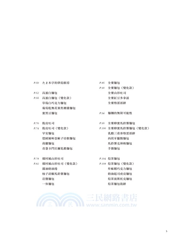 無法忘懷的樸實滋味：京都人氣麵包「たま木亭」烘焙食譜集