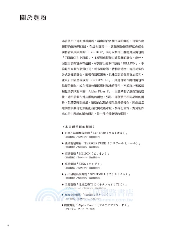 無法忘懷的樸實滋味：京都人氣麵包「たま木亭」烘焙食譜集