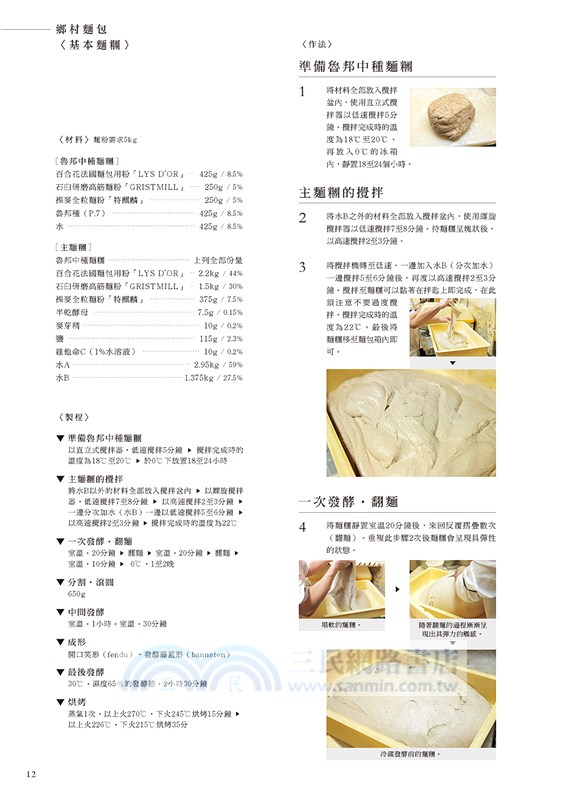 無法忘懷的樸實滋味：京都人氣麵包「たま木亭」烘焙食譜集
