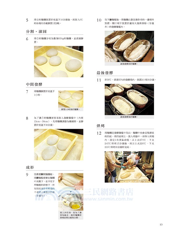 無法忘懷的樸實滋味：京都人氣麵包「たま木亭」烘焙食譜集