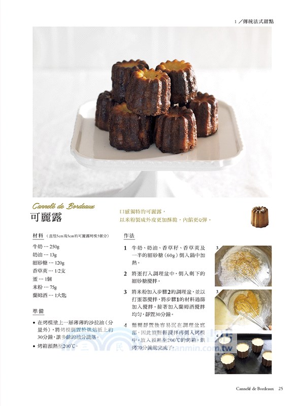 烘焙新手也能作的無麩質法式甜點：以米粉作40道絕對好吃的經典甜點