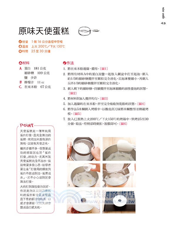 大人小孩都愛的米蛋糕：沒有麵粉也能作蛋糕【熱銷版】