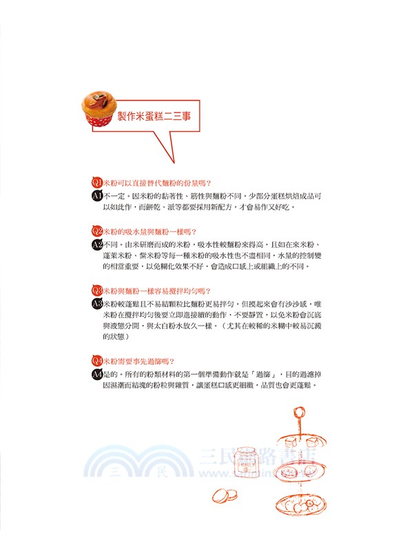 大人小孩都愛的米蛋糕：沒有麵粉也能作蛋糕【熱銷版】