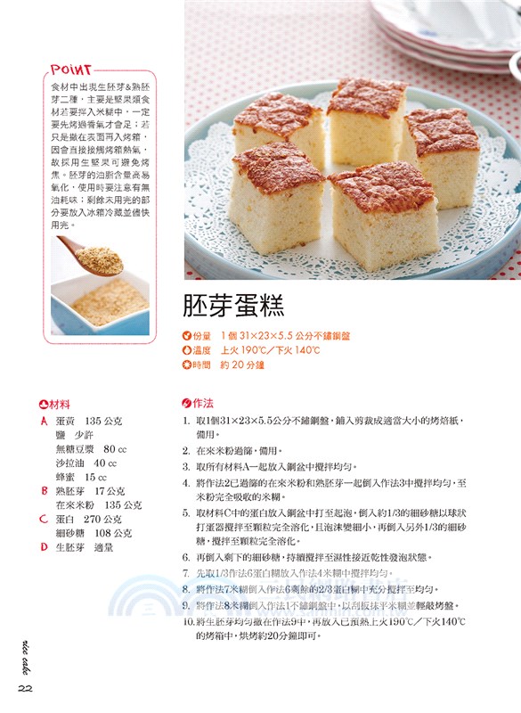 大人小孩都愛的米蛋糕：沒有麵粉也能作蛋糕【熱銷版】