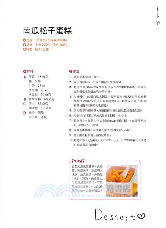 大人小孩都愛的米蛋糕：沒有麵粉也能作蛋糕【熱銷版】