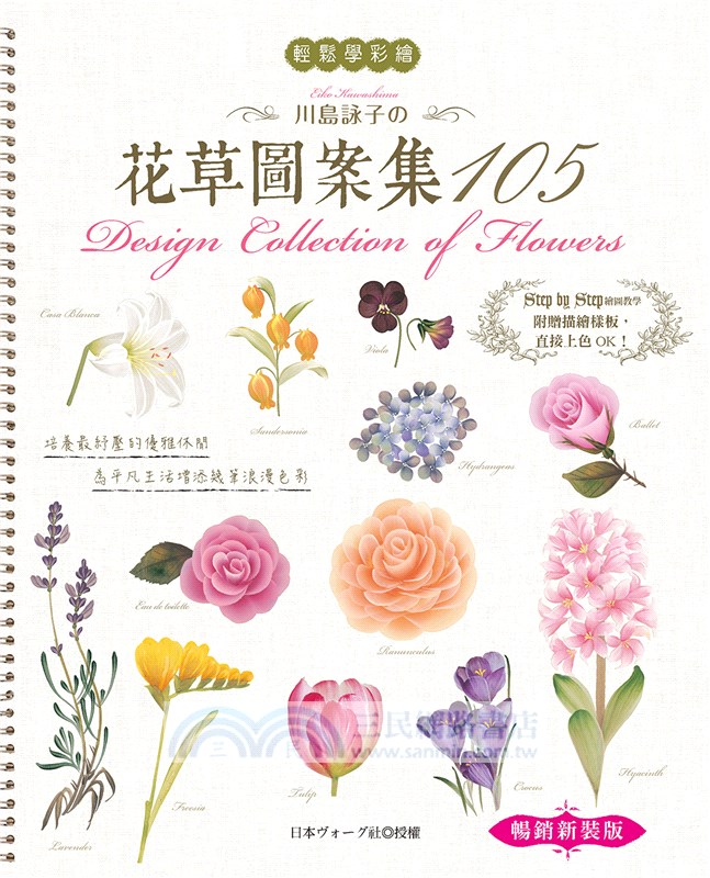 輕鬆學彩繪：川島詠子の花草圖案集105【暢銷新裝版】
