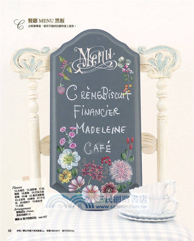 輕鬆學彩繪：川島詠子の花草圖案集105【暢銷新裝版】