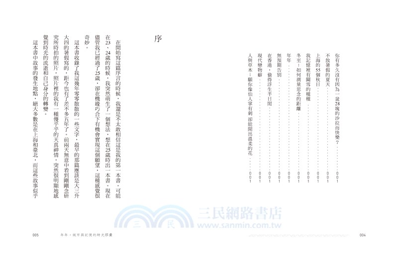 年年：城市與記憶的時光膠囊