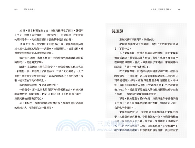 歷史的溫度02：細節裡的故事、彷徨和信念