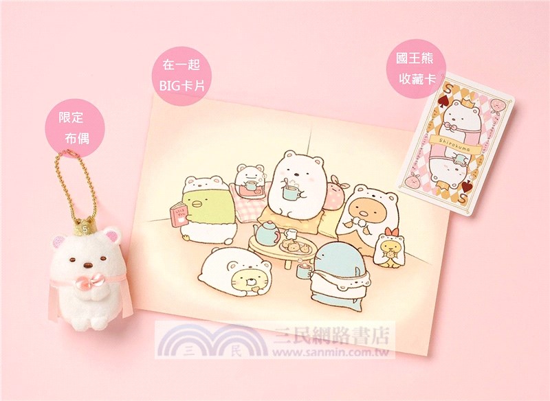 角落小夥伴FanBook：滿滿都是白熊