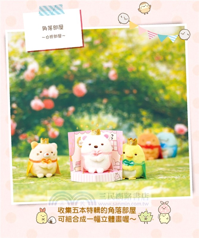 角落小夥伴FanBook：滿滿都是白熊