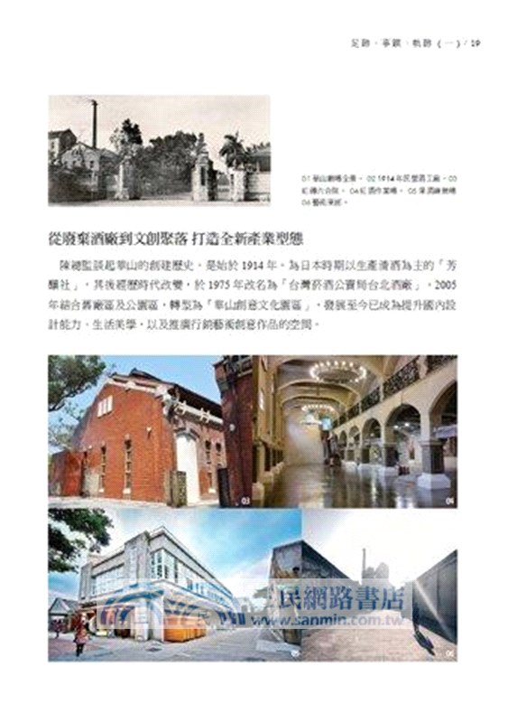 足跡‧事蹟‧軌跡（一）