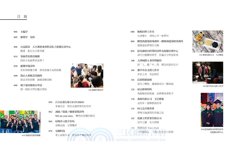 足跡‧事蹟‧軌跡（六）：只要你願意創業夢想會實現