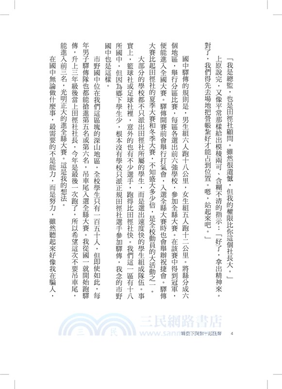 晴空下與你一起狂奔（增訂新版）