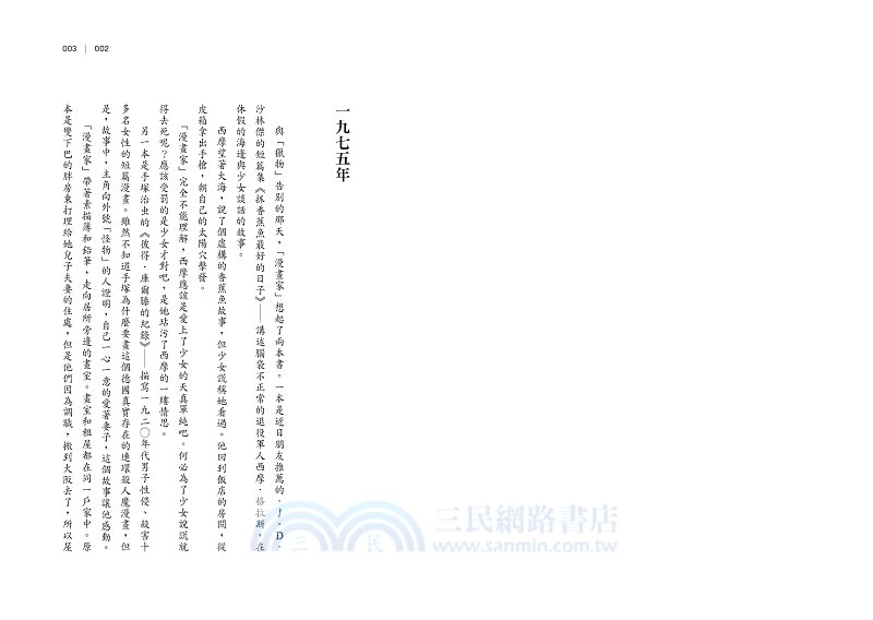 闇之伴走者：漫畫編輯的推理事件簿