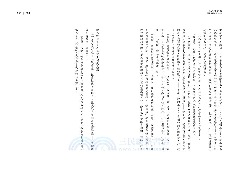 闇之伴走者：漫畫編輯的推理事件簿