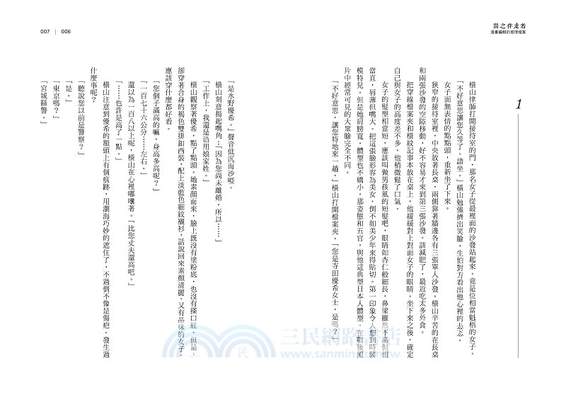 闇之伴走者：漫畫編輯的推理事件簿