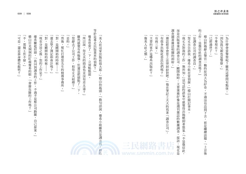 闇之伴走者：漫畫編輯的推理事件簿